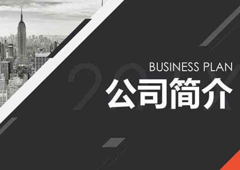 上海榮熠生物科技有限公司公司簡介